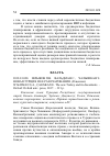 Научная статья на тему 'Вальдман С. , Чалышкан Э. Новая Турция и ее разочарования. (рецензия). Waldman S. A. , çaliskan E. The new Turkey and its Discontents. - Oxford: Oxford Univ.. Press, 2017. - 321 p'