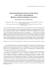 Научная статья на тему 'Валентина Матвеевна Глухова (1928–2007): к 90-летию со дня рождения. Штрихи к портрету женщины-энтомолога'