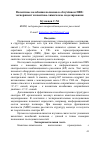 Научная статья на тему 'Валентные колебания полиенов в облучённом ПВХ: эксперимент и квантово-химическое моделирование'