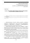 Научная статья на тему 'Валео-экологический компонет профессиональной подготовки будущих педагогов'