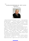 Научная статья на тему 'Валериан Георгиевич николаев хирург, анатом, антрополог (к 75-летию со дня рождения)'