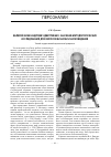 Научная статья на тему 'Валерий Александрович Дмитриенко: значение методологических исследований для философии науки и науковедения'