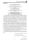 Научная статья на тему 'Валерий кикта и Виктор попов: поэтика хоровых жанров и их интерпретация'