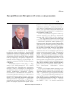 Научная статья на тему 'Валерий Павлович пузырёв (к 65-летию со дня рождения)'