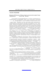 Научная статья на тему 'Валеров А. В. Новгород и Псков. Очерки политической истории северо-западной Руси XI-XIV веков. СПб. : Алетейя, 2004. 315 C'