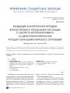 Научная статья на тему 'Валидация аналитической методики количественного определения субстанции 5,7-бис(мета-нитрофениламино)-4,6-динитробензофуроксана методом потенциометрического титрования'