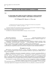 Научная статья на тему 'Валидация методики количественного определения схизандрина в извлечениях лимонника китайского'