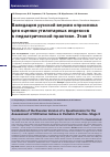 Научная статья на тему 'Валидация русской версии опросника для оценки утилитарных индексов в педиатрической практике. Этап II'