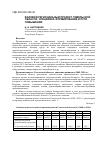 Научная статья на тему 'Валовой региональный продукт Гомельской области: специфика формирования и пути повышения'