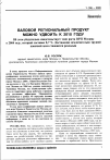 Научная статья на тему 'Валовой региональный продукт можно удвоить к 2010 году'