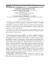 Научная статья на тему 'Валовой внутренний продукт - основной показатель развития экономики России'