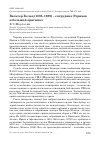 Научная статья на тему 'Вальтер Кельц (1895-1989) - сотрудник Рерихов и большой оригинал'