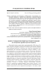 Научная статья на тему 'ВАЛЮТА ГРАЖДАНСКИХ КРЕДИТНЫХ ПРАВООТНОШЕНИЙ (по материалам судебной практики Украины)'