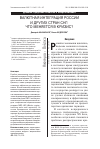 Научная статья на тему 'Валютная интеграция России и других стран СНГ: что меняется в кризис?'