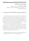 Научная статья на тему 'ВАЛЮТНАЯ СИСТЕМА СОВРЕМЕННОГО МИРОВОГО ХОЗЯЙСТВА'