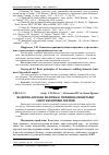 Научная статья на тему 'Валютно-курсова політика і її вплив на монетарну сферу економіки України'