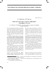 Научная статья на тему 'Валютно-курсовые аспекты инфляции: специфика России'