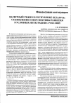 Научная статья на тему 'Валютный режим в Республике Беларусь: становление и перспективы развития в условиях интеграции с Россией'