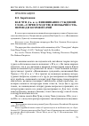 Научная статья на тему 'Ван Чун (i В. Н. Э. ). Взвешивание суждений. Глава «о превосходстве и необычности». Перевод и комментарий'