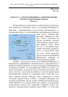 Научная статья на тему 'Вануату: от кокосовой войны до жонглирования интересами великих держав (часть 1. )'