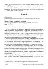 Научная статья на тему 'Варакушка Luscinia svecica на северо-востоке Ленинградской области'