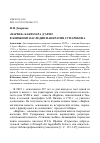 Научная статья на тему '"Варбек" Бакюлара д'Арно в книжном наследии панкратия сумарокова'