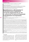 Научная статья на тему 'Вариабельность заболеваемости болезнями кожи и подкожной клетчатки среди детей 15-17 лет по субъектам Российской Федерации (популяционное исследование)'
