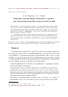 Научная статья на тему 'Вариант организации облачного сервиса для высокопроизводительных вычислений'