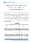 Научная статья на тему 'Вариант реализации управляемого термоядерного синтеза в нестационарных условиях'