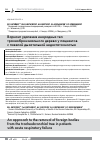 Научная статья на тему 'Вариант удаления инородных тел трахеобронхиального дерева у пациентов с тяжелой дыхательной недостаточностью'