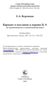 Научная статья на тему 'Вариант в послание к евреям II, 9: его происхождение и догматический смысл'