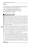 Научная статья на тему 'Вариантность фразеологических единиц с компонентом-зоонимом как проявление нелинейности во фразеологической системе французского языка'