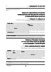 Научная статья на тему 'Варианты евразийских концептов «Межнациональной культурной личности» в кавказской ориенталистике'