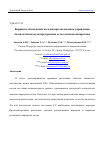 Научная статья на тему 'ВАРИАНТЫ ОБЕСПЕЧЕНИЯ ПОСАДКИ ПРИ АВТОНОМНОМ УПРАВЛЕНИИ БЕСПИЛОТНЫМИ МУЛЬТИРОТОРНЫМИ ЛЕТАТЕЛЬНЫМИ АППАРАТАМИ'