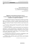 Научная статья на тему 'Варианты построения автономных систем электроснабжения с использованием фотоэлектрических устройств и алгоритмы их работы'