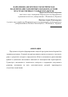 Научная статья на тему 'Вариативное дискретное геометрическое моделирование одномерных обводов на основе пространственных угловых параметров'