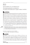 Научная статья на тему 'Вариативность английского произношения в контексте профессиональной подготовки учителя'