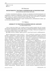 Научная статья на тему 'Вариативность генитива в современном английском языке (на материале электронных корпусов)'