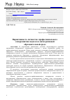 Научная статья на тему 'Вариативность личностно-профессионального саморазвития педагога в интегративной образовательной среде'