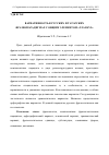 Научная статья на тему 'Вариативность в русских и татарских фразеопарадигмах с общим элементом «Глаз/күз»'