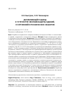 Научная статья на тему 'Вариативный подход к устройству молниезащиты зданий, сооружений и технических объектов'