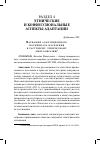 Научная статья на тему 'Вариации адаптационного потенциала населения к растущему этническому многообразию'