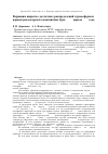 Научная статья на тему 'Вариации широтно-долготных распределений термосферных параметров во время геомагнитных бурь 17-20 апреля 2002 года'