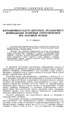 Научная статья на тему 'Вариационная задача для крыла, обладающего минимальным волновым сопротивлением при заданном объеме'