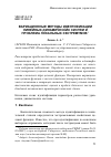 Научная статья на тему 'Вариационные методы идентификации линейных динамических систем и проблема локальных экстремумов'