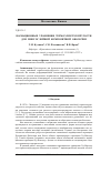 Научная статья на тему 'Вариационные уравнения термоэлектроупругости для многослойной композитной оболочки'