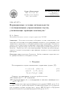 Научная статья на тему 'Вариационные условия оптимальности с позиционными управлениями спуска, усиливающие принцип максимума'