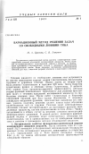 Научная статья на тему 'Вариационный метод решения задач со свободными линиями тока'