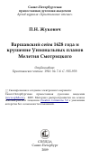 Научная статья на тему 'Варшавский сейм 1628 года и крушение Униональных планов Мелетия Смотрицкого'