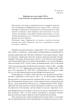 Научная статья на тему 'Варшавское восстание 1944 г. В свете новых исторических документов'